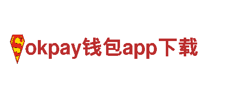 okpay钱包app下载清洁环保公司，环保家园保卫者！